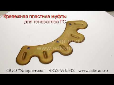 Гребенка к муфте соединительной генераторов ГС - видео