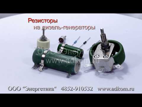 Резисторы - видео