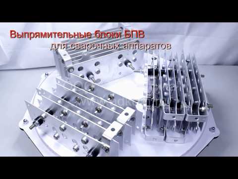 Блок выпрямительный - видео