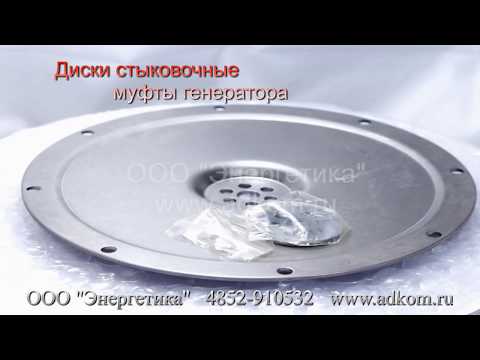 Жесткая дисковая муфта - видео