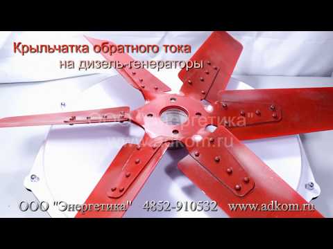 Крыльчатка вентилятора охлаждения радиатора - видео
