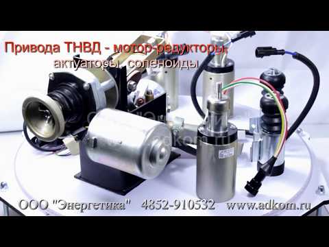 Привод ТНВД (мотор-редуктор) - видео