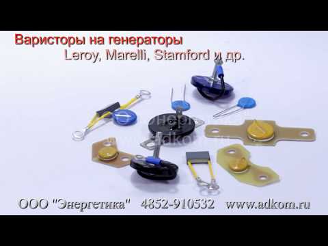 Варистор - видео
